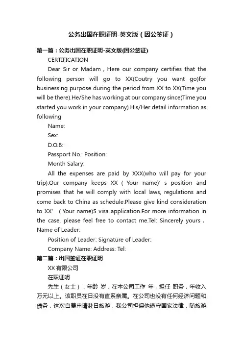 公务出国在职证明-英文版（因公签证）