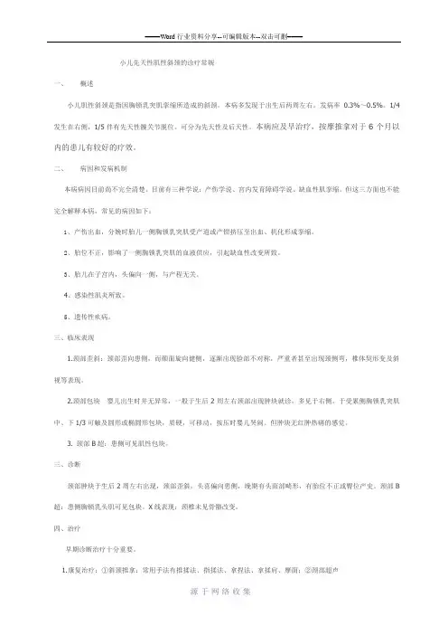 小儿肌性斜颈诊疗常规