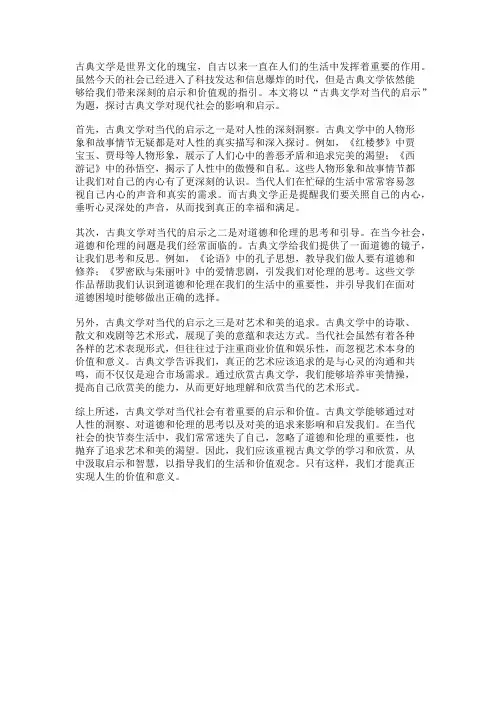 古典文学对当代的启示