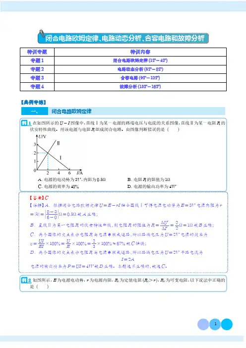 闭合电路欧姆定律 电路动态分析 含容电路和故障分析 高一下学期物理(解析版)