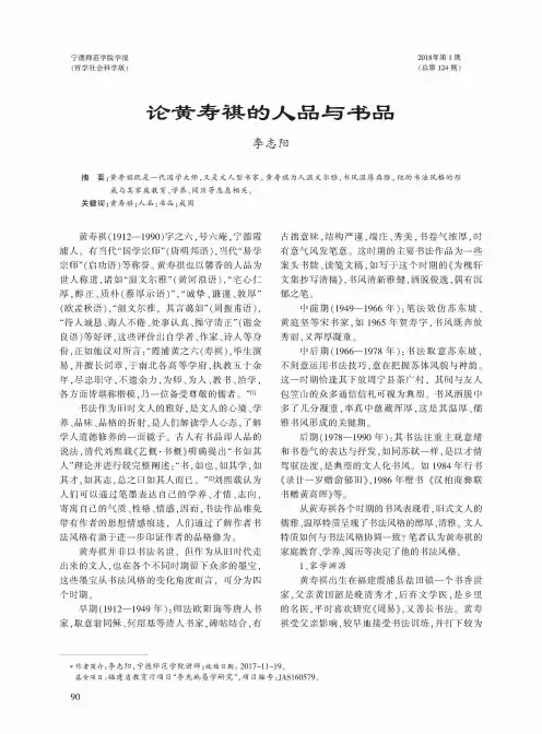 论黄寿祺的人品与书品