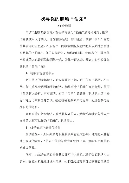 找寻你的职场“伯乐”
