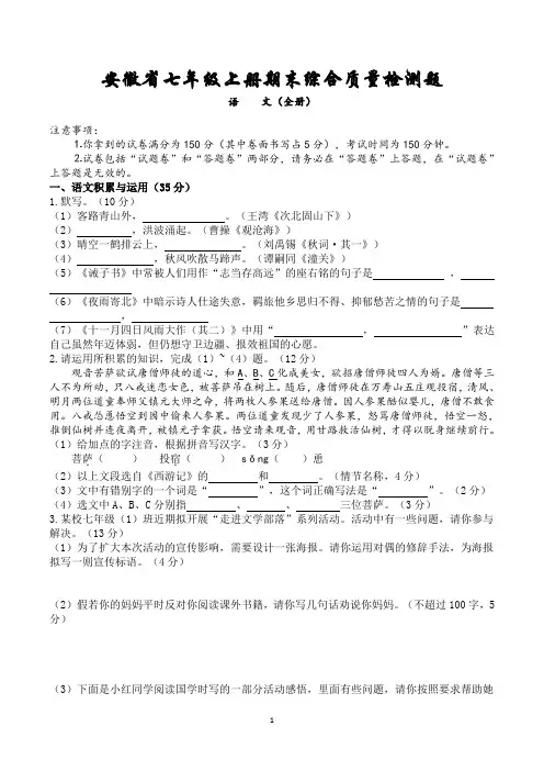 2020安徽省七年级语文上册期末质量测试卷(人教部编版 含答案)