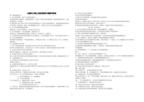人教版七年级上册政治教材习题及答案