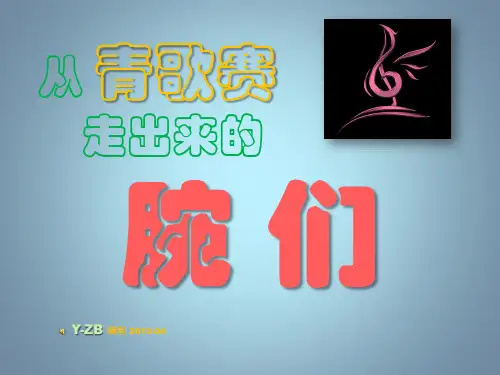 从历届青歌赛走出来的大腕歌唱家