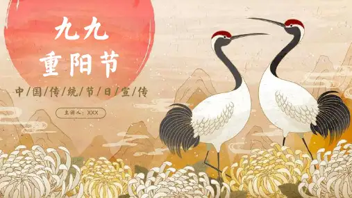 中国风九九重阳节节日宣传PPT模板