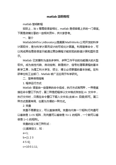 matlab简明教程
