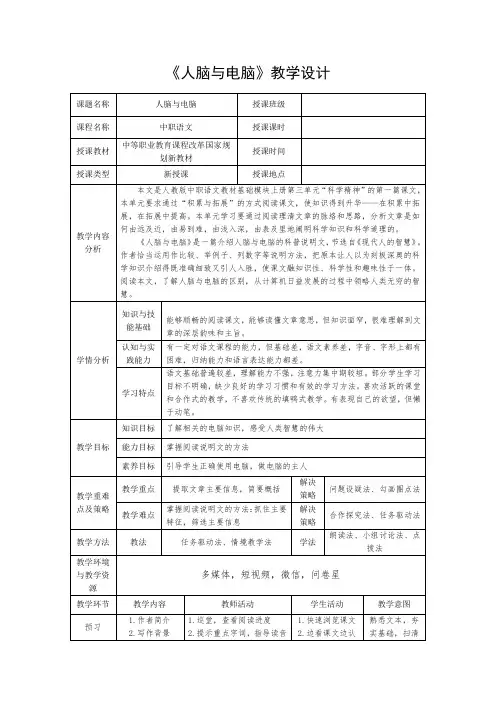 人脑与电脑教学设计