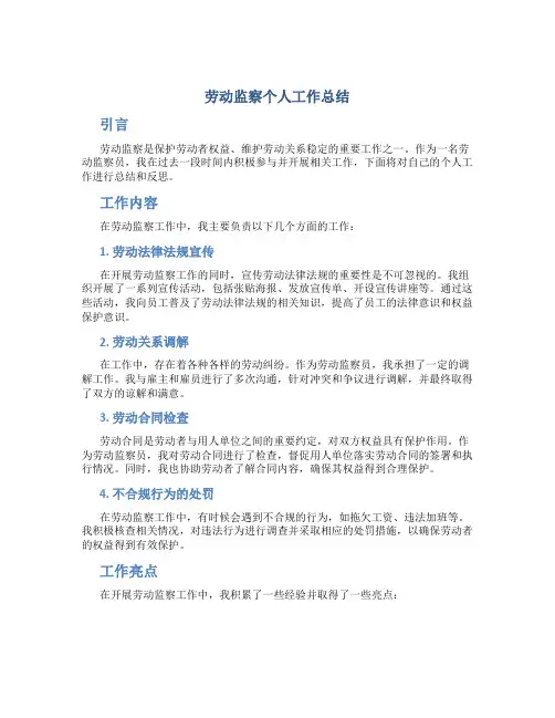 劳动监察个人工作总结