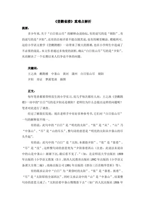人教版二年级语文上册《登鹳雀楼》重难点解析