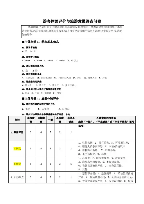景区游客满意度调查问卷