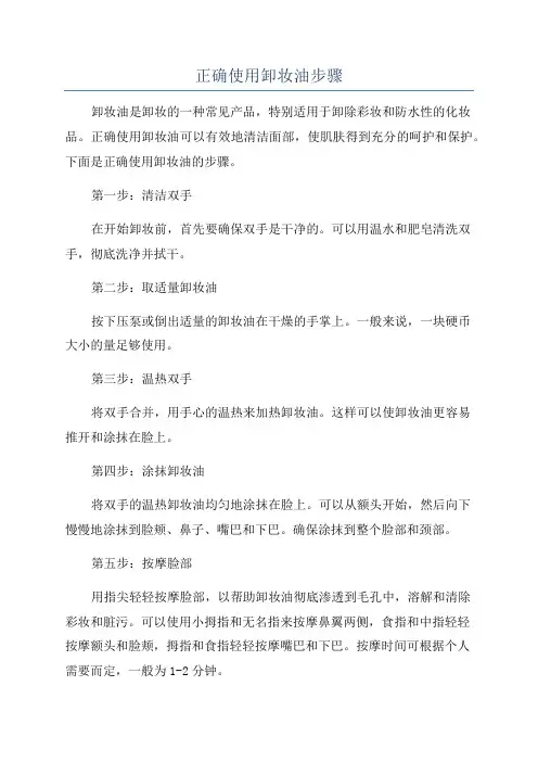 正确使用卸妆油步骤