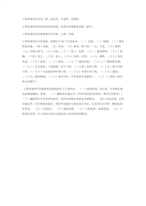 工程咨询公司等级、服务范围、专业划分