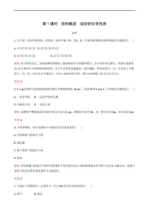 鲁科版高中化学选修5 同步测试 烃 第1课时 烃的概述烷烃的化学性质