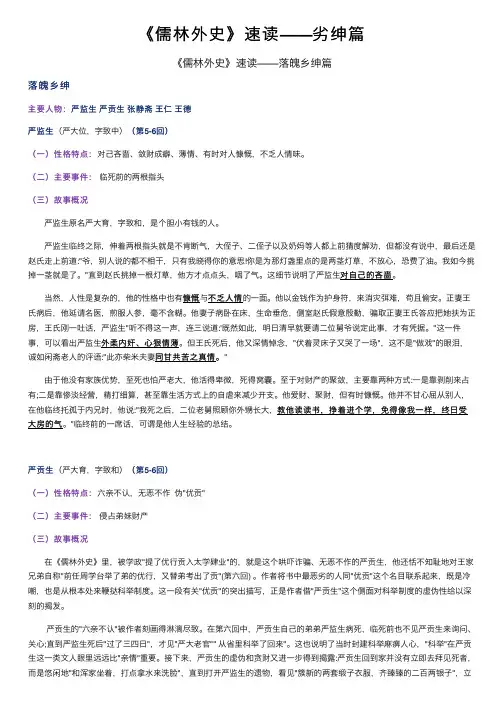 《儒林外史》速读——劣绅篇