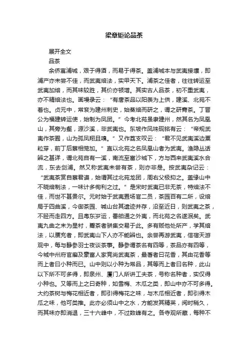 梁章钜论品茶
