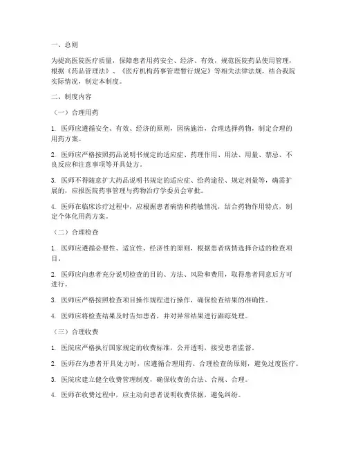 医院三合理的管理制度