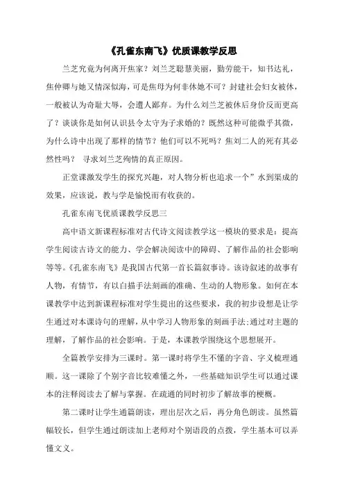 《孔雀东南飞》优质课教学反思