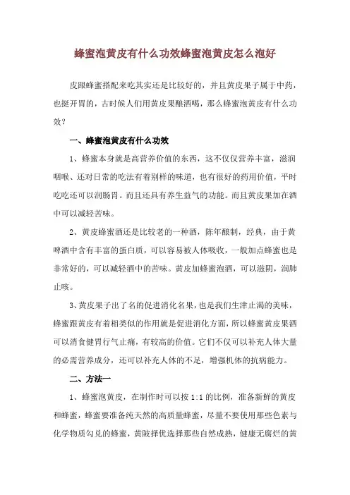 蜂蜜泡黄皮有什么功效 蜂蜜泡黄皮怎么泡好