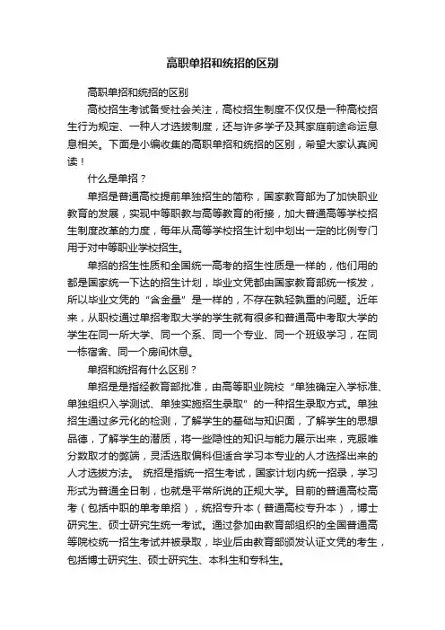 高职单招和统招的区别