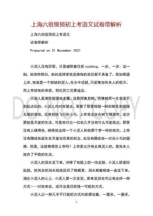 上海六班级预初上考语文试卷带解析