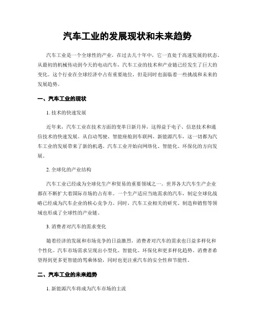 汽车工业的发展现状和未来趋势