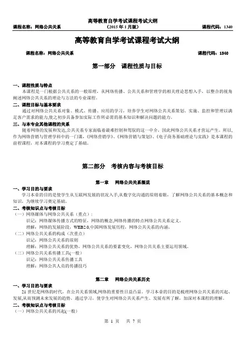 高等教育自学考试课程考试大纲