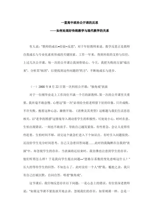 一堂高中政治公开课的反思