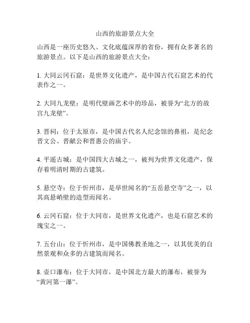 山西的旅游景点大全