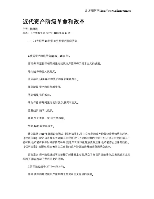 近代资产阶级革命和改革