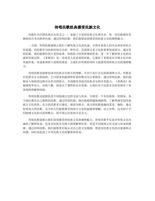 传唱民歌经典感受民族文化