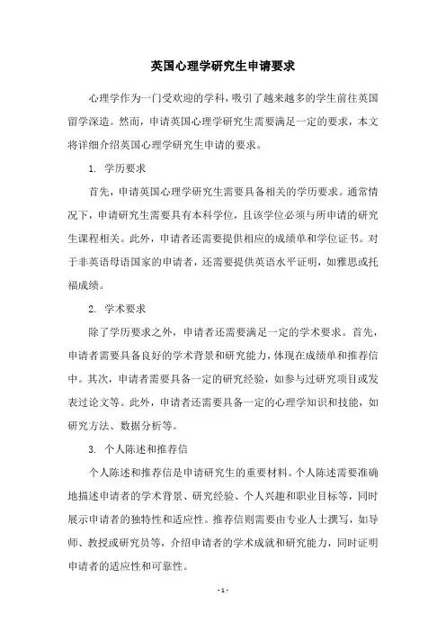 英国心理学研究生申请要求