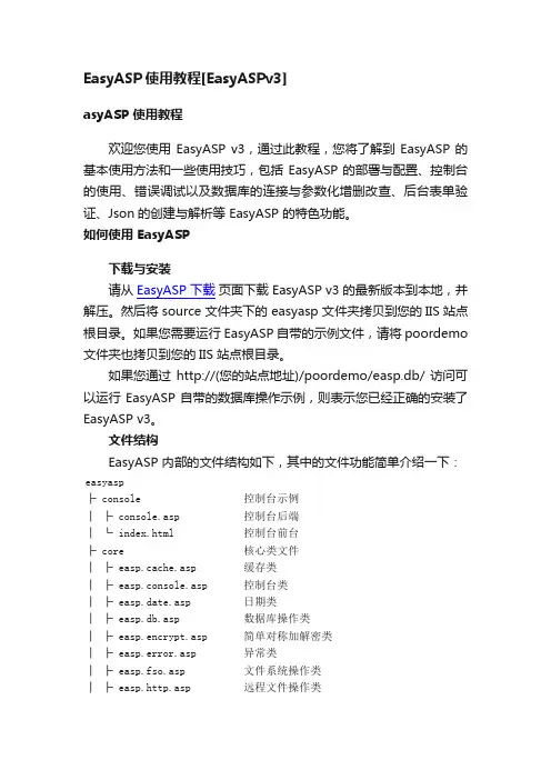 EasyASP使用教程[EasyASPv3]