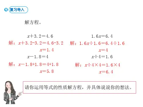 人教版五年级上册数学课件简易方程第10课时解方程三副本共12张PPT