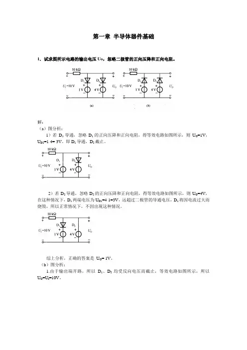 第1章课后习题参考答案