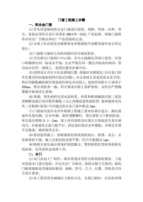门窗工程施工步骤