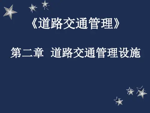 道路交通标志