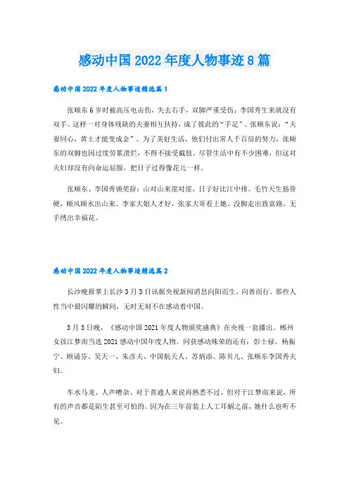 感动中国度人物事迹8篇