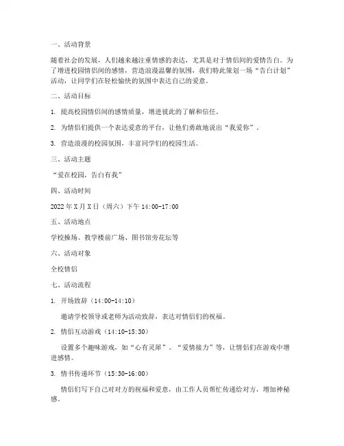 告白计划活动策划方案