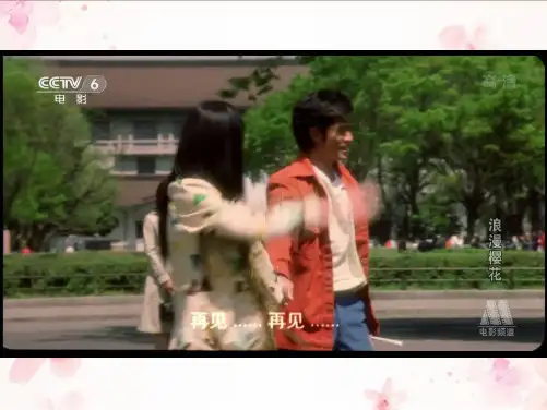 初中音乐人音八年级下册第四单元亚洲弦歌《樱花》自己做的PPT