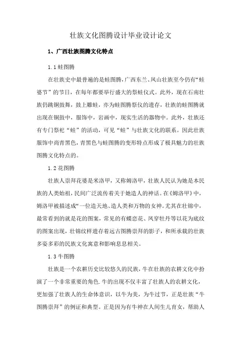 壮族文化图腾设计毕业设计论文