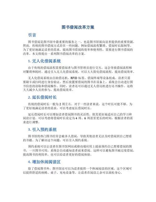 图书借阅改革方案