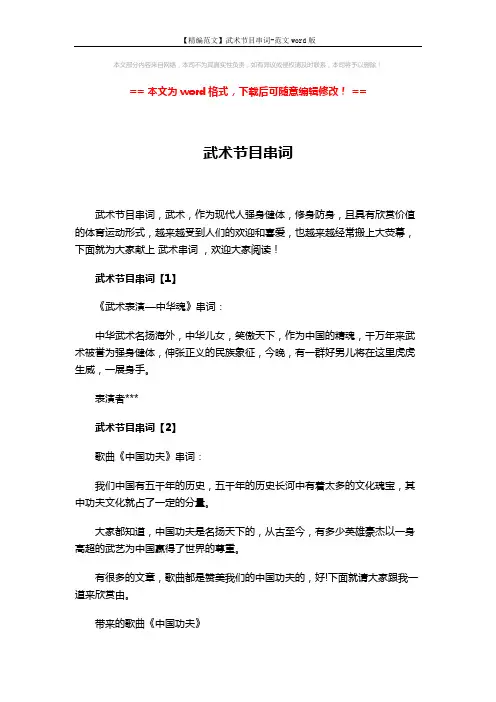 【精编范文】武术节目串词-范文word版 (6页)