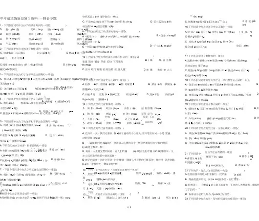 中考语文拼音专题练习及答案