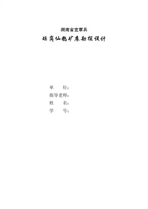 矿床勘察设计