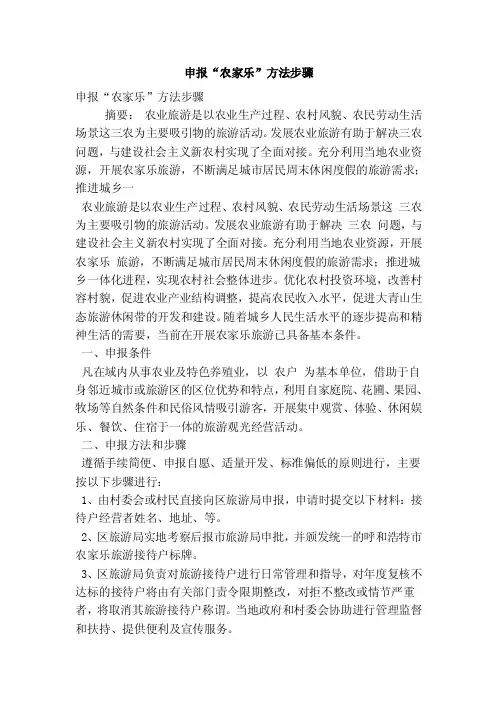 申报“农家乐”方法步骤