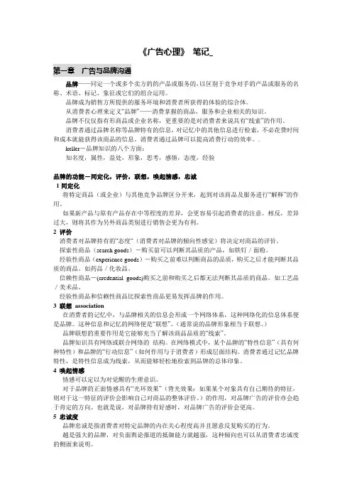 广告心理笔记打印版