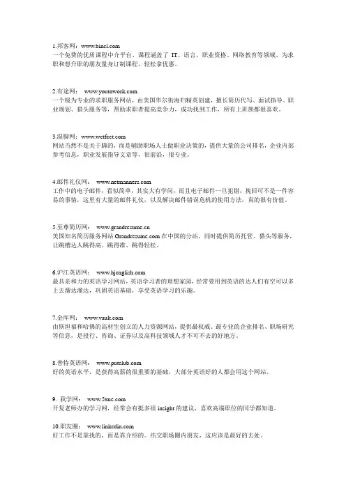 据说白领都知道且常用的网站(网上收集)