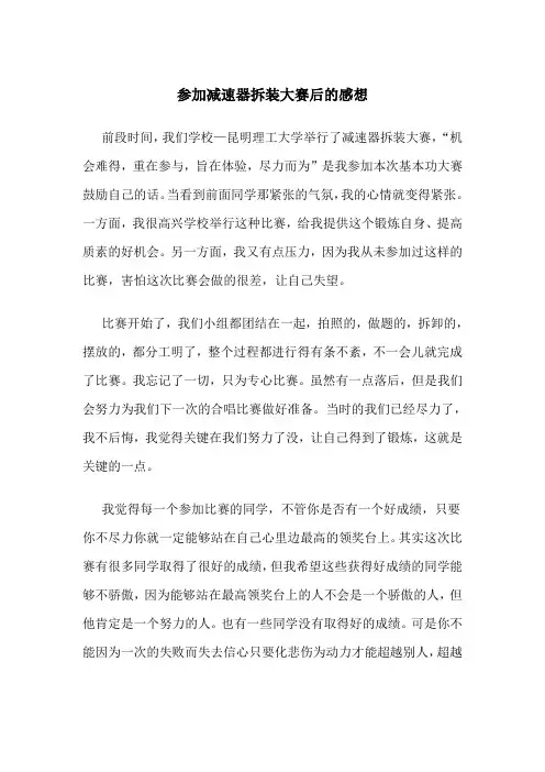参加减速器拆装大赛后的感想