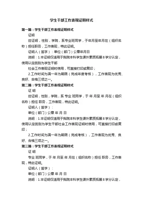 学生干部工作表现证明样式